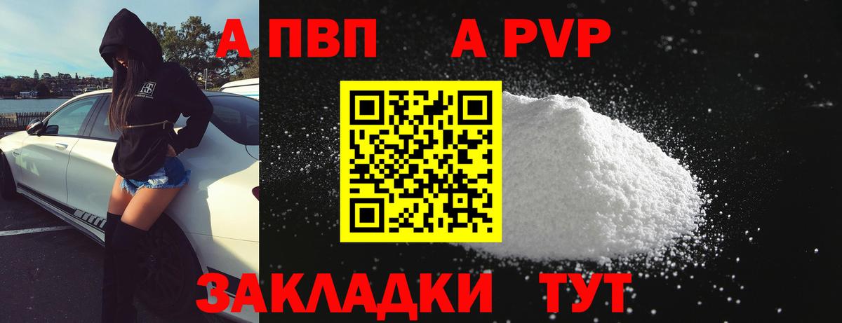 Alpha PVP мука Новочеркасск