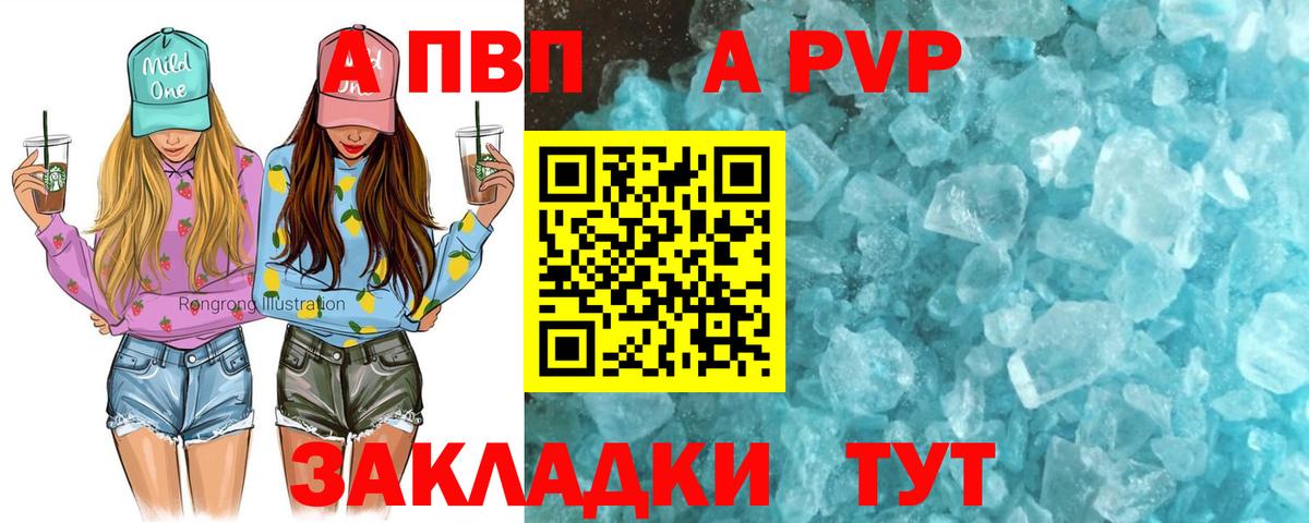 APVP VHQ  Вход с VPN  Альфа ПВП кристаллы  Новочеркасск 