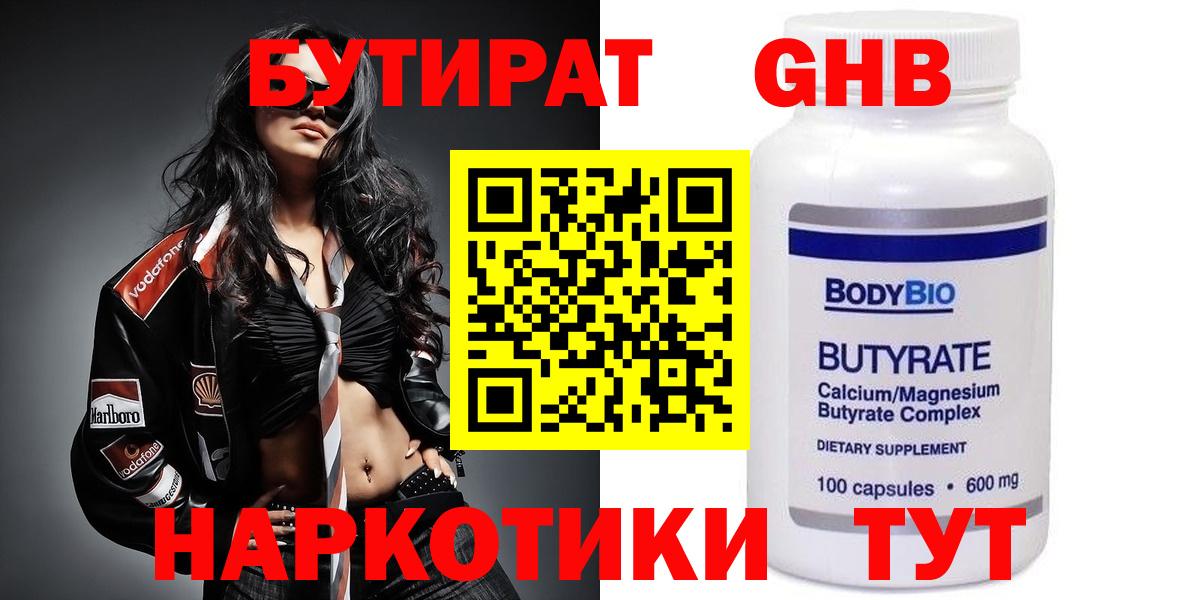 Новочеркасск  Бутират бутандиол  Вход с VPN 