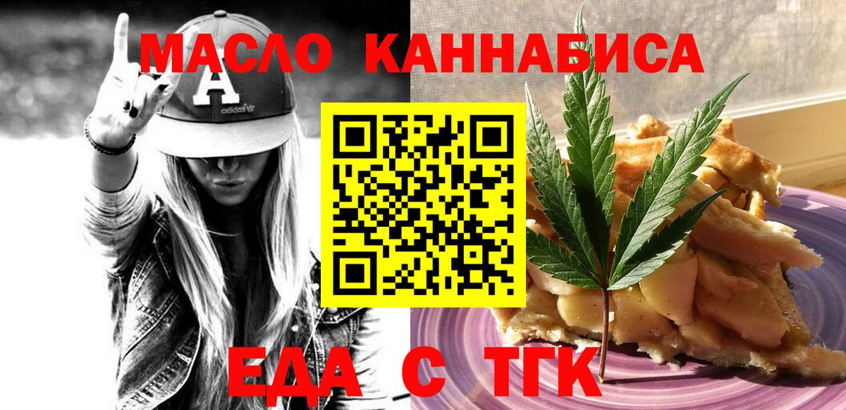 Новочеркасск  Cannafood конопля  Вход с VPN 