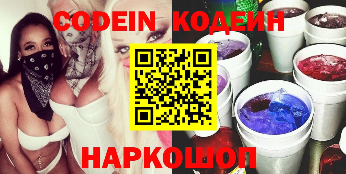 Кодеиновый сироп Lean напиток Lean (лин) Новочеркасск