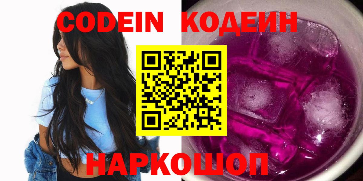 Кодеиновый сироп Lean напиток Lean (лин)  Вход с VPN  Codein напиток Lean (лин)  Новочеркасск 