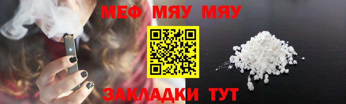 МЯУ-МЯУ mephedrone  Мефедрон  МЯУ-МЯУ  Меф мука  Новочеркасск  Вход с VPN 