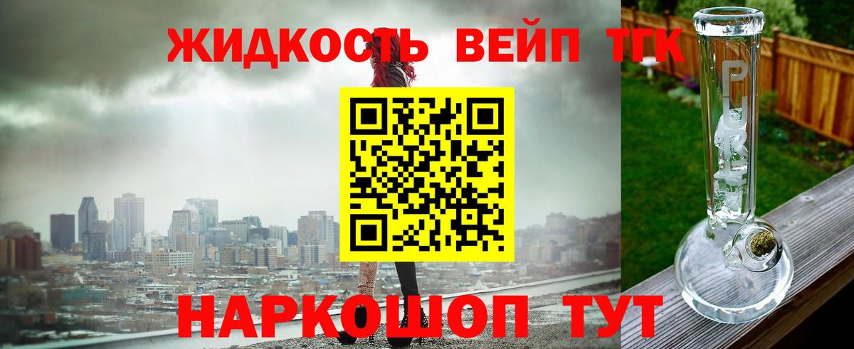 Новочеркасск  Дистиллят ТГК жижа  закладки  ТГК концентрат  Вход с VPN 